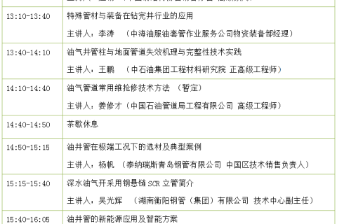 2023中國國際管道技術(shù)交流會(huì)將于5月31日在北京順義新國際展覽中心舉辦